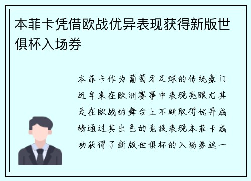 本菲卡凭借欧战优异表现获得新版世俱杯入场券