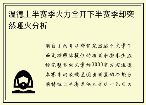 温德上半赛季火力全开下半赛季却突然哑火分析