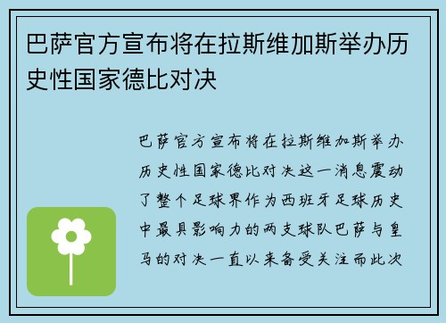 巴萨官方宣布将在拉斯维加斯举办历史性国家德比对决