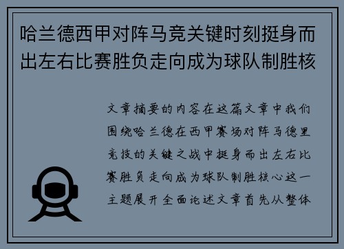 哈兰德西甲对阵马竞关键时刻挺身而出左右比赛胜负走向成为球队制胜核心 哈兰德西甲对阵马竞关键时刻挺身而出左右比赛胜负走向成为球队制胜核心